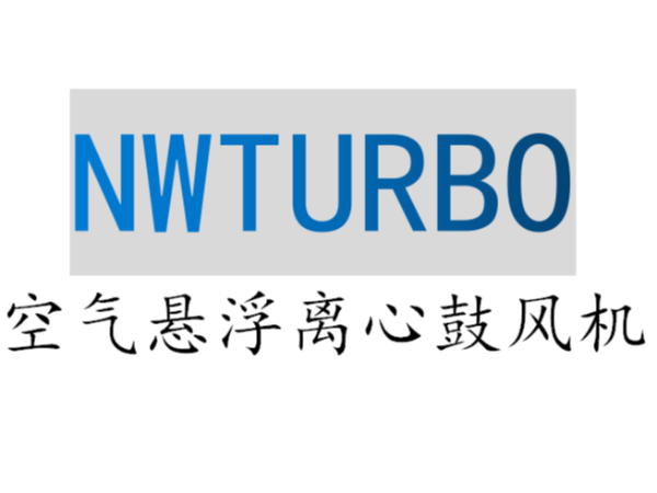 空氣懸浮風(fēng)機(jī)有哪些 創(chuàng)邦機(jī)械從源頭把控質(zhì)量